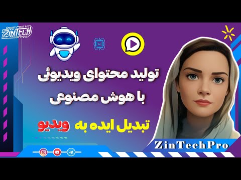 آموزش هوش مصنوعی از صفر تا صد
