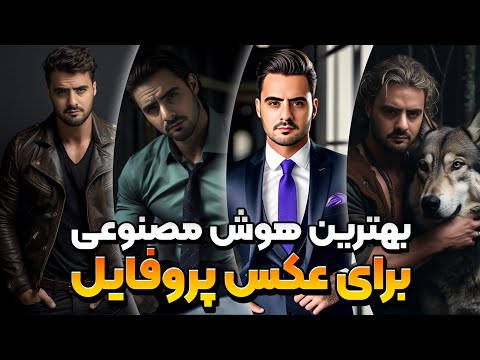 هوش مصنوعی برای ساخت عکس