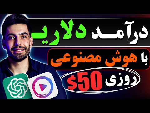 کسب درآمد از هوش مصنوعی