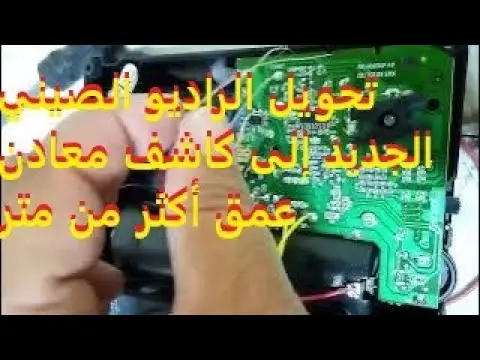 ساخت گنج یاب با گوشی