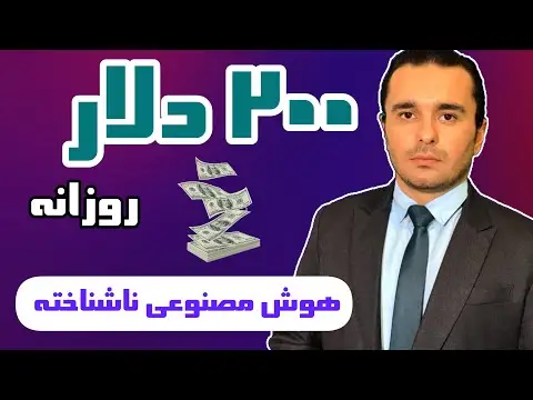 کسب درآمد از هوش مصنوعی